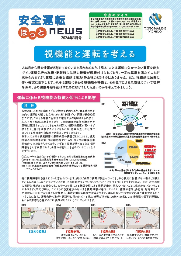 2024年3月号