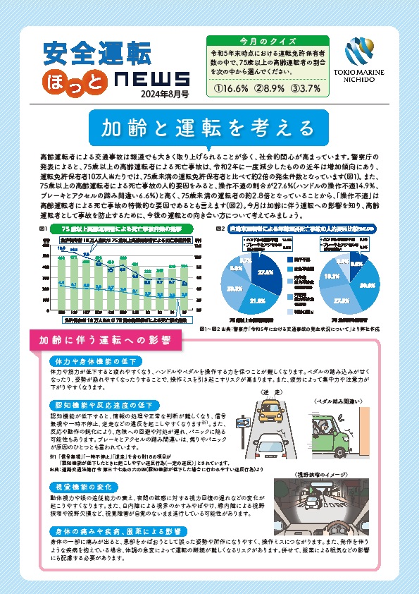 2024年8月号